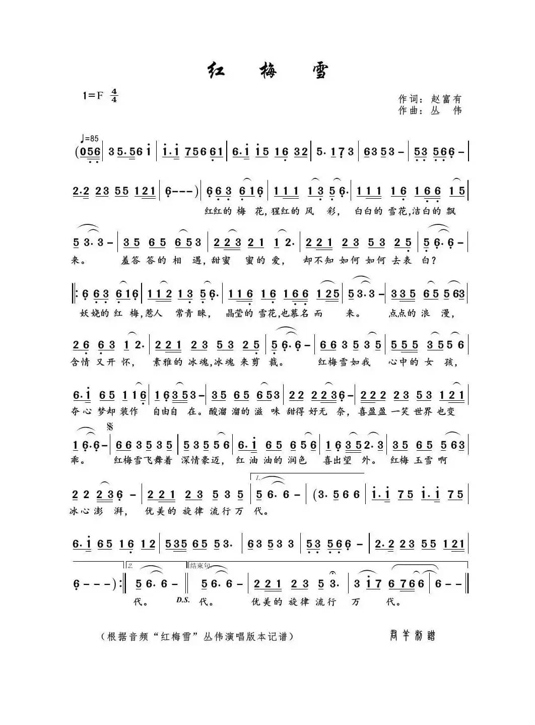 红梅雪（赵富有词 丛伟曲）