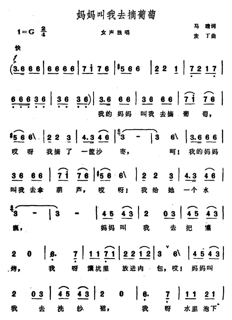 妈妈叫我去摘葡萄