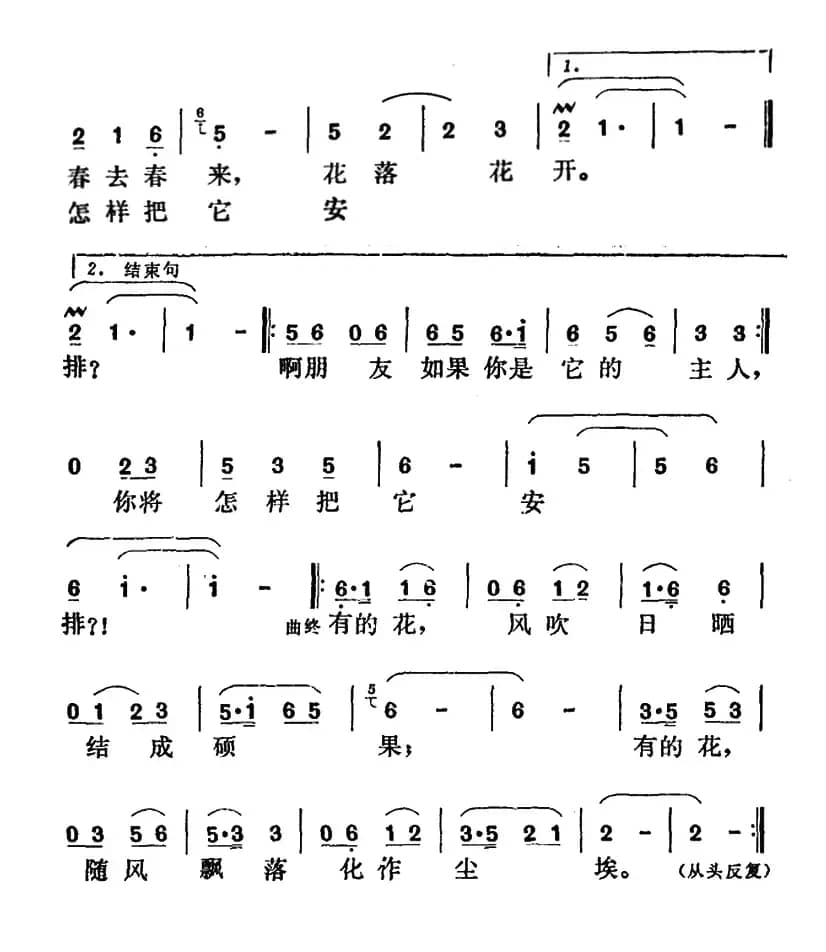 春之歌（乔羽词 戴于吾曲）