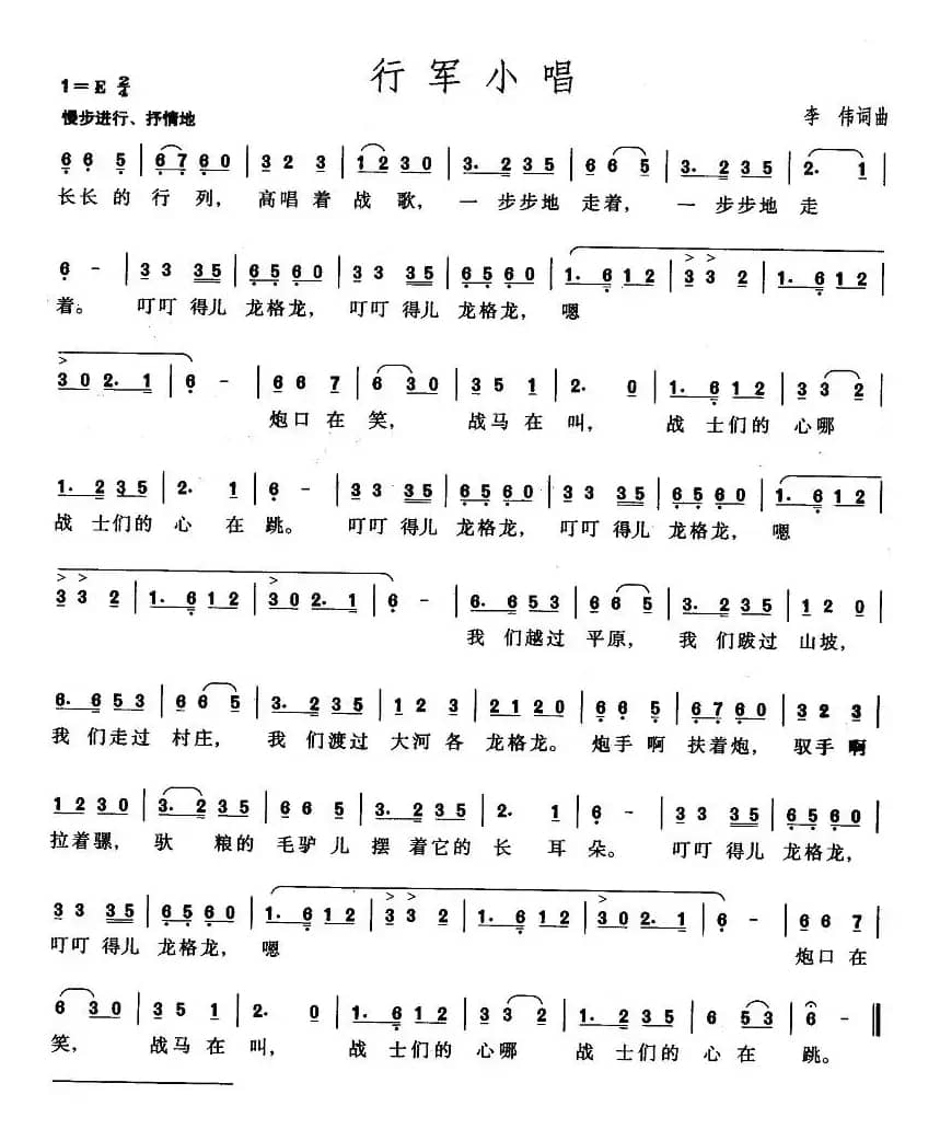 行军小唱