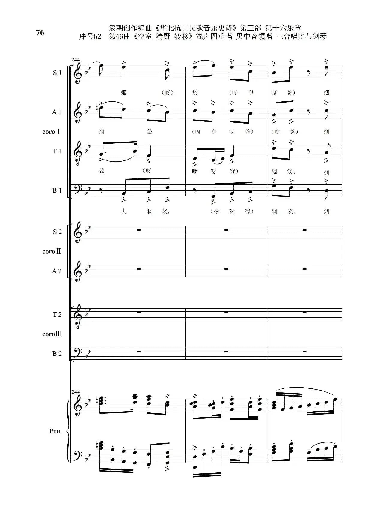 序号52第46曲《空室 清野与转移》混声四重领唱 男中音领唱 三合唱团与钢琴