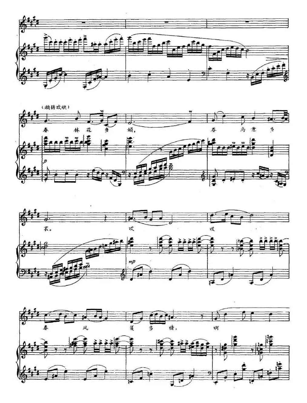春（套曲《子夜四时歌》选段、正谱）