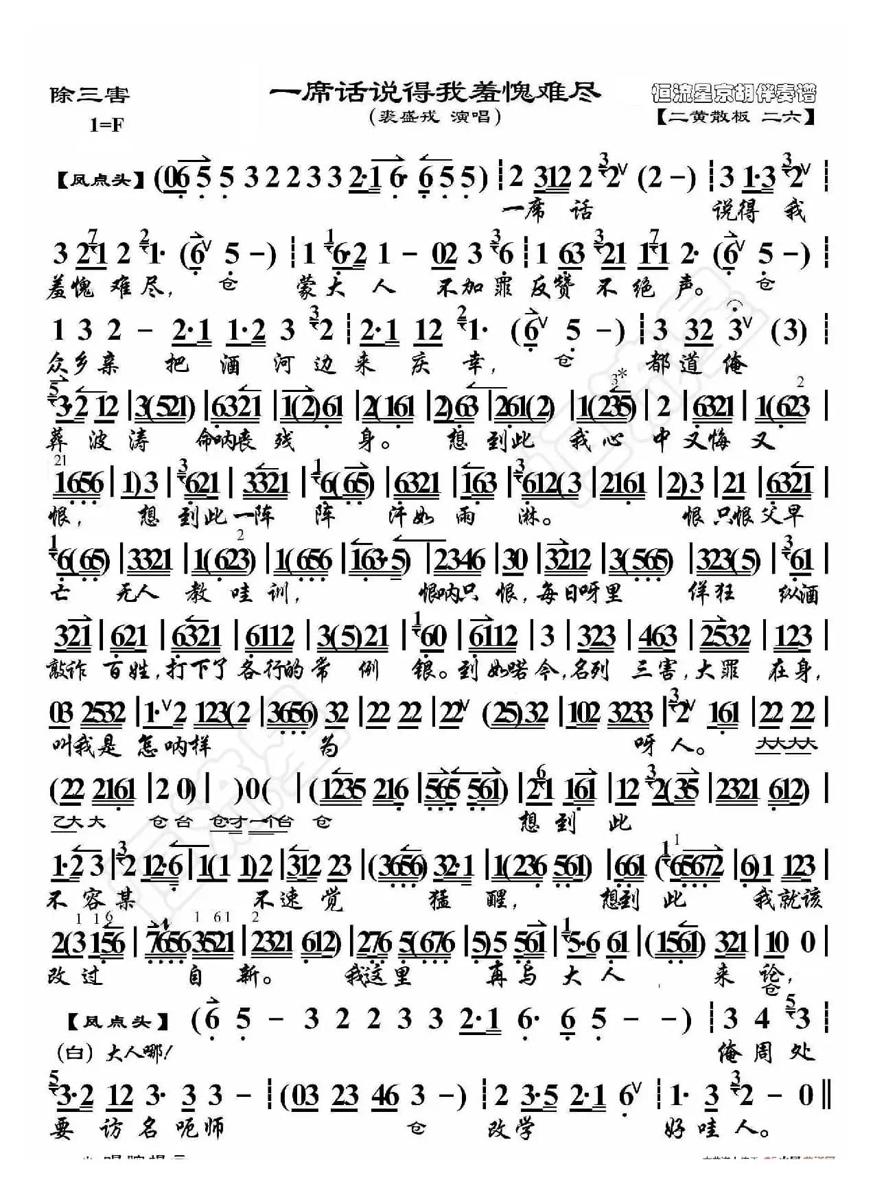 除三害·一席话说的我羞愧难尽（京胡伴奏谱）