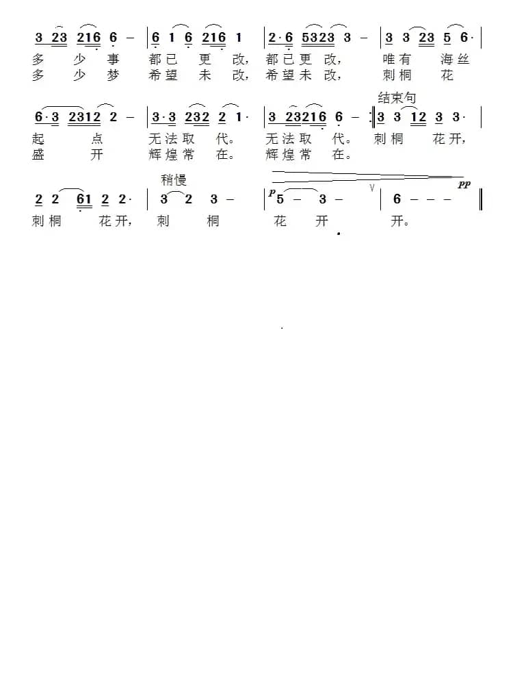 刺桐花开（施荣焕词 景治曲）