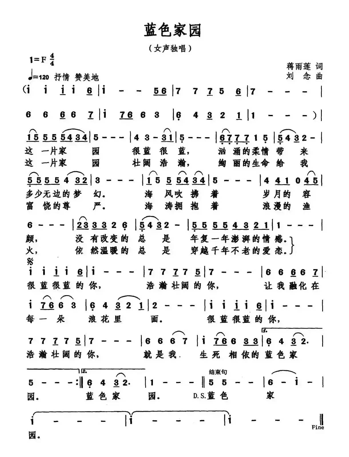 蓝色家园（蒋雨莲词 刘念曲）