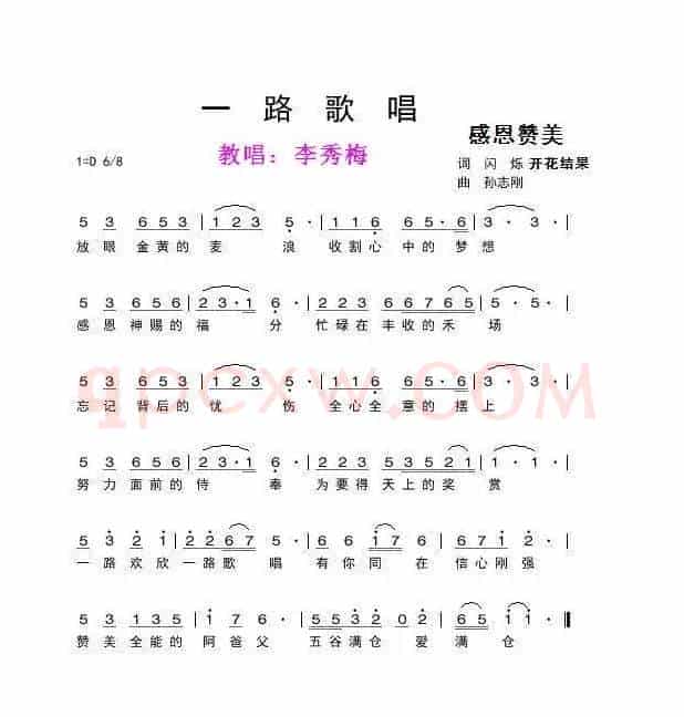 一路歌唱【台培明编曲伴奏分享】（闪烁开花结果词 孙志刚曲）