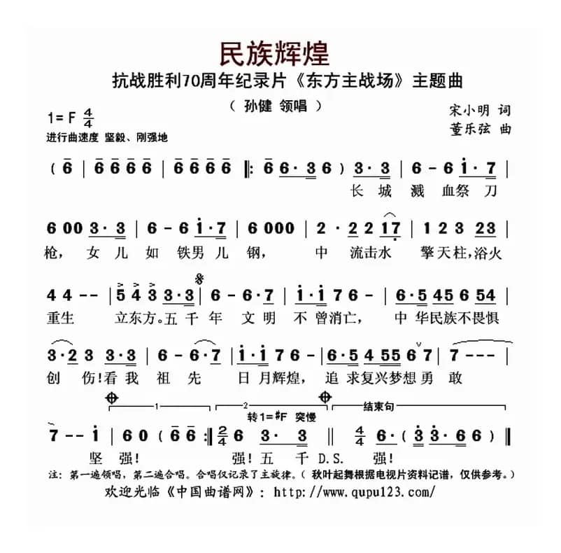 民族辉煌（抗战胜利70周年纪录片《东方主战场》主题曲）