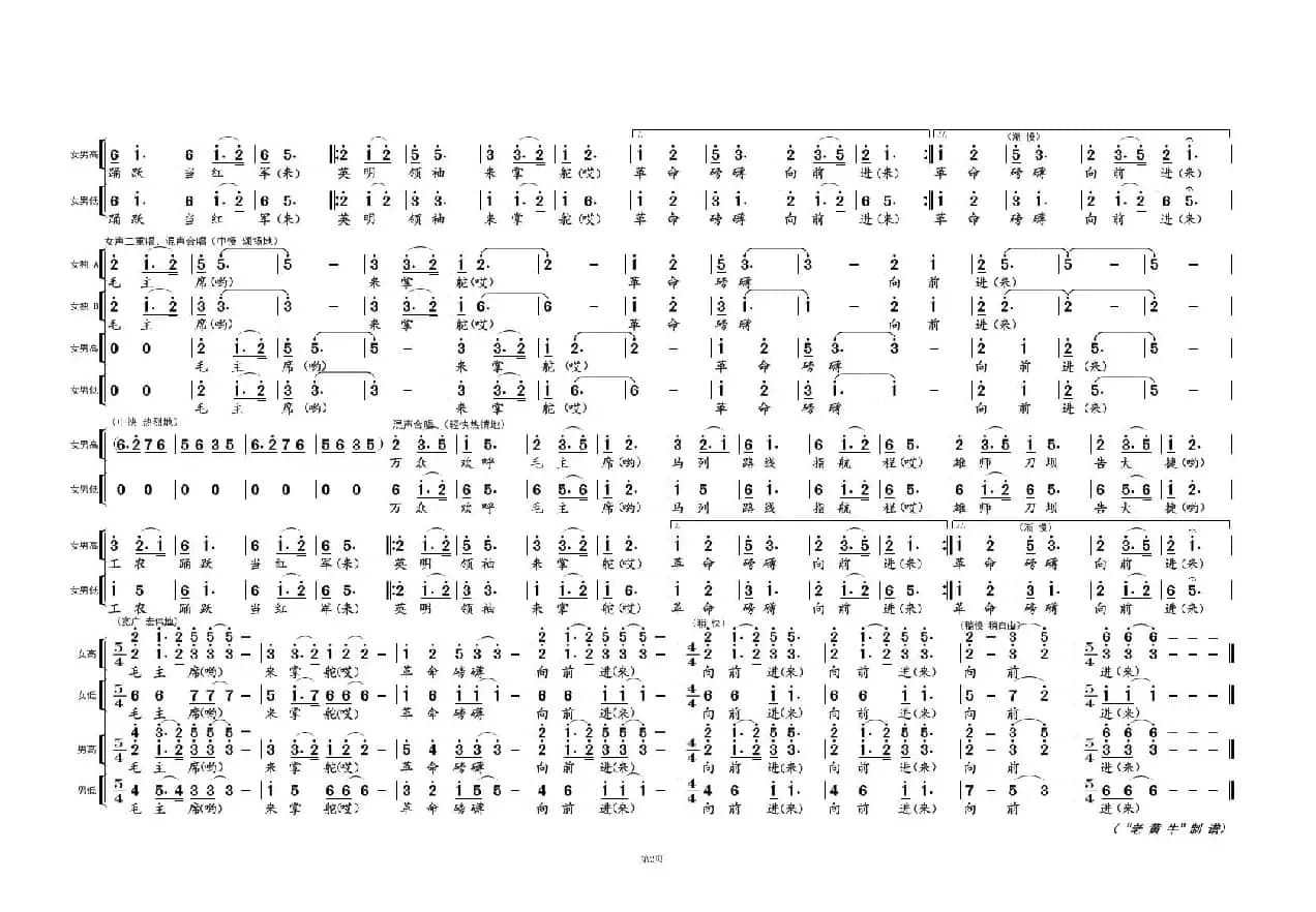 遵义会议放光辉②（《长征组歌》曲三）