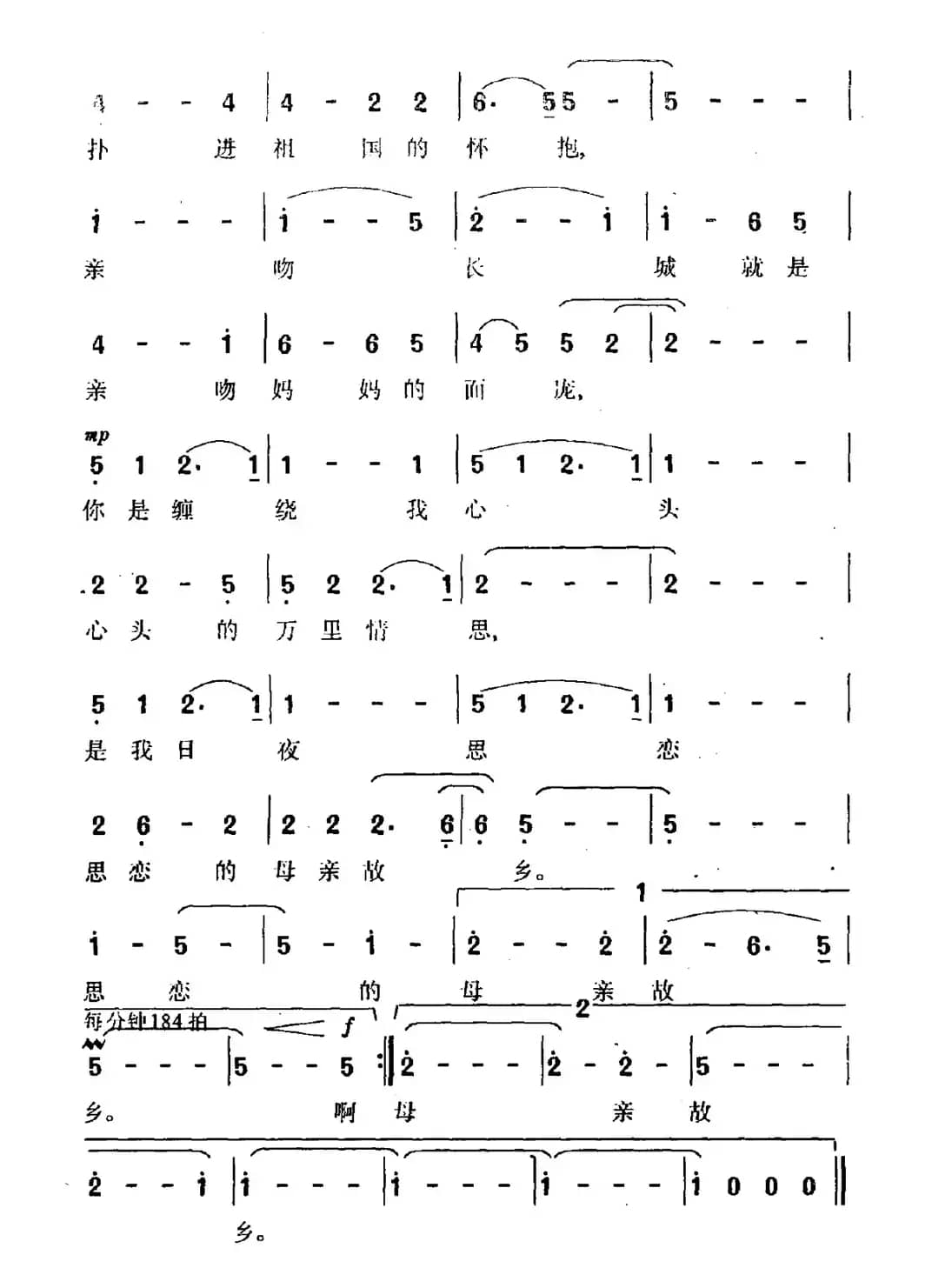 登长城（任志萍词 楚兴元曲）