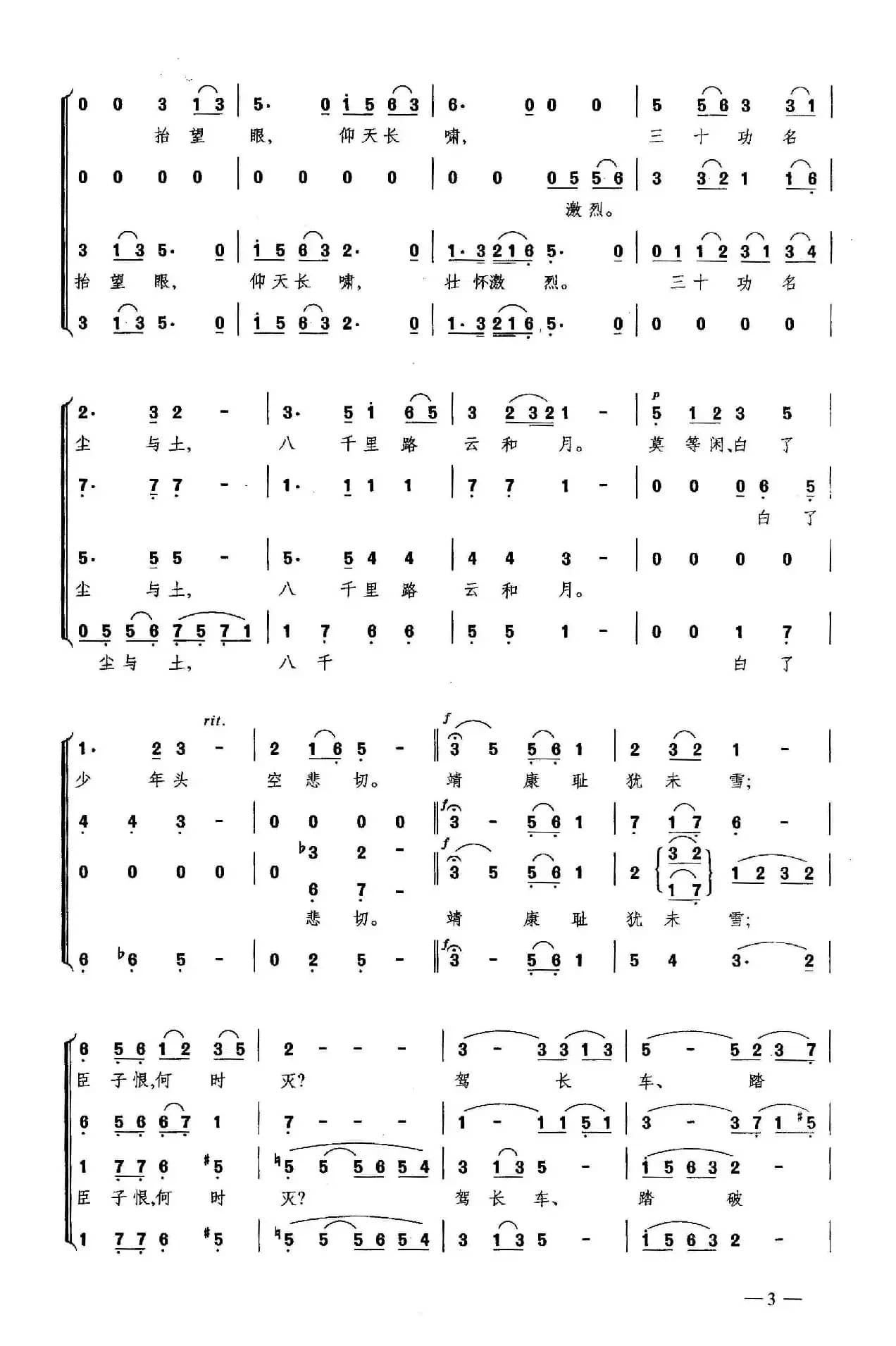 满江红（合唱）