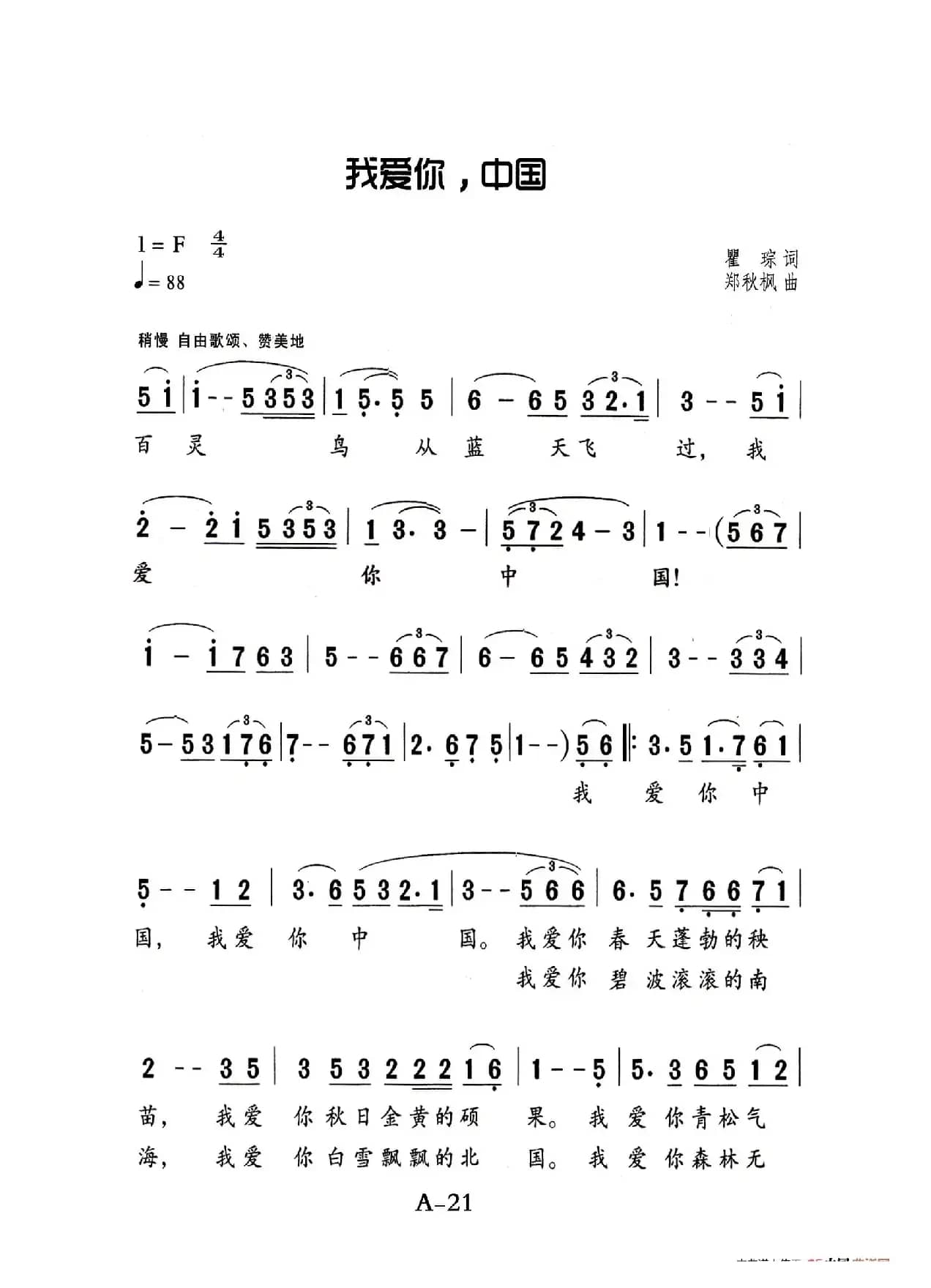 我爱你中国（老人适用）