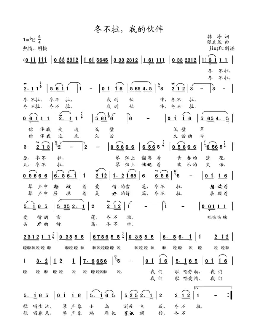 冬不拉,我的伙伴(又名:冬不拉我的伙伴)