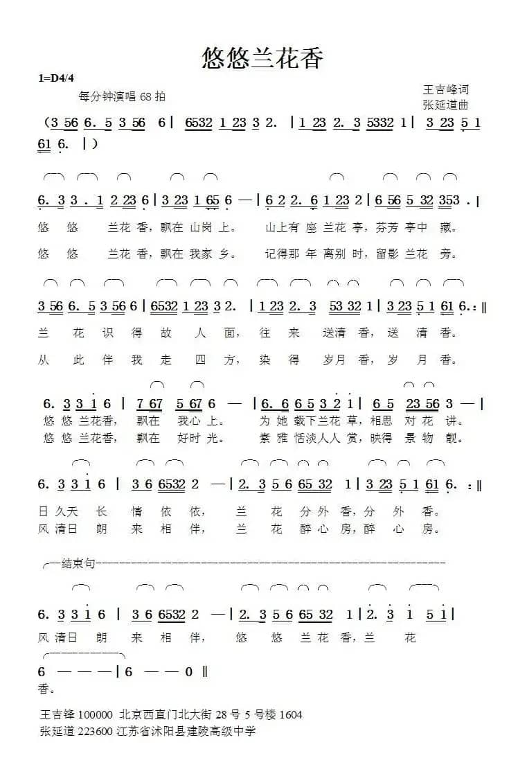 悠悠兰花香（王吉峰词张延道曲）