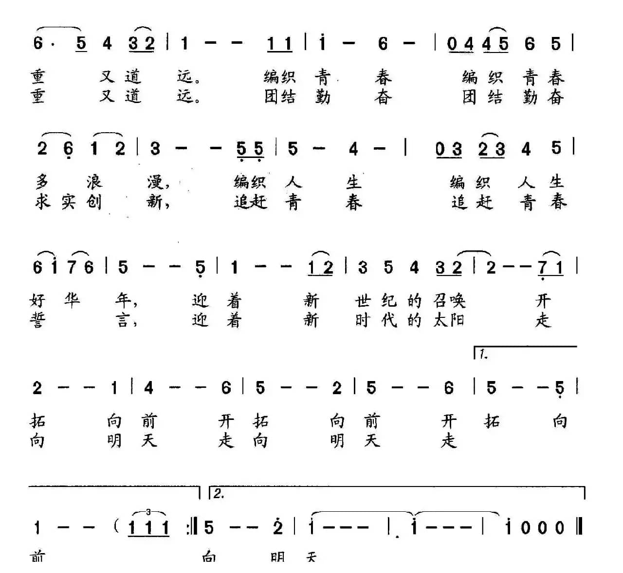 开拓前进 走向明天（宜都市第二中学校歌）