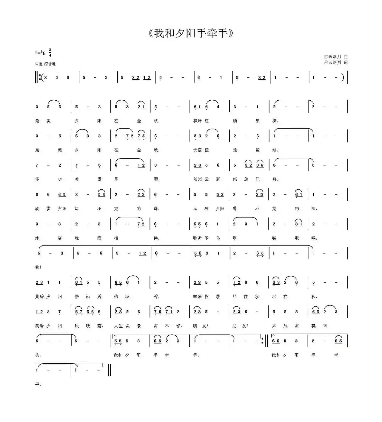 我和夕阳手牵手