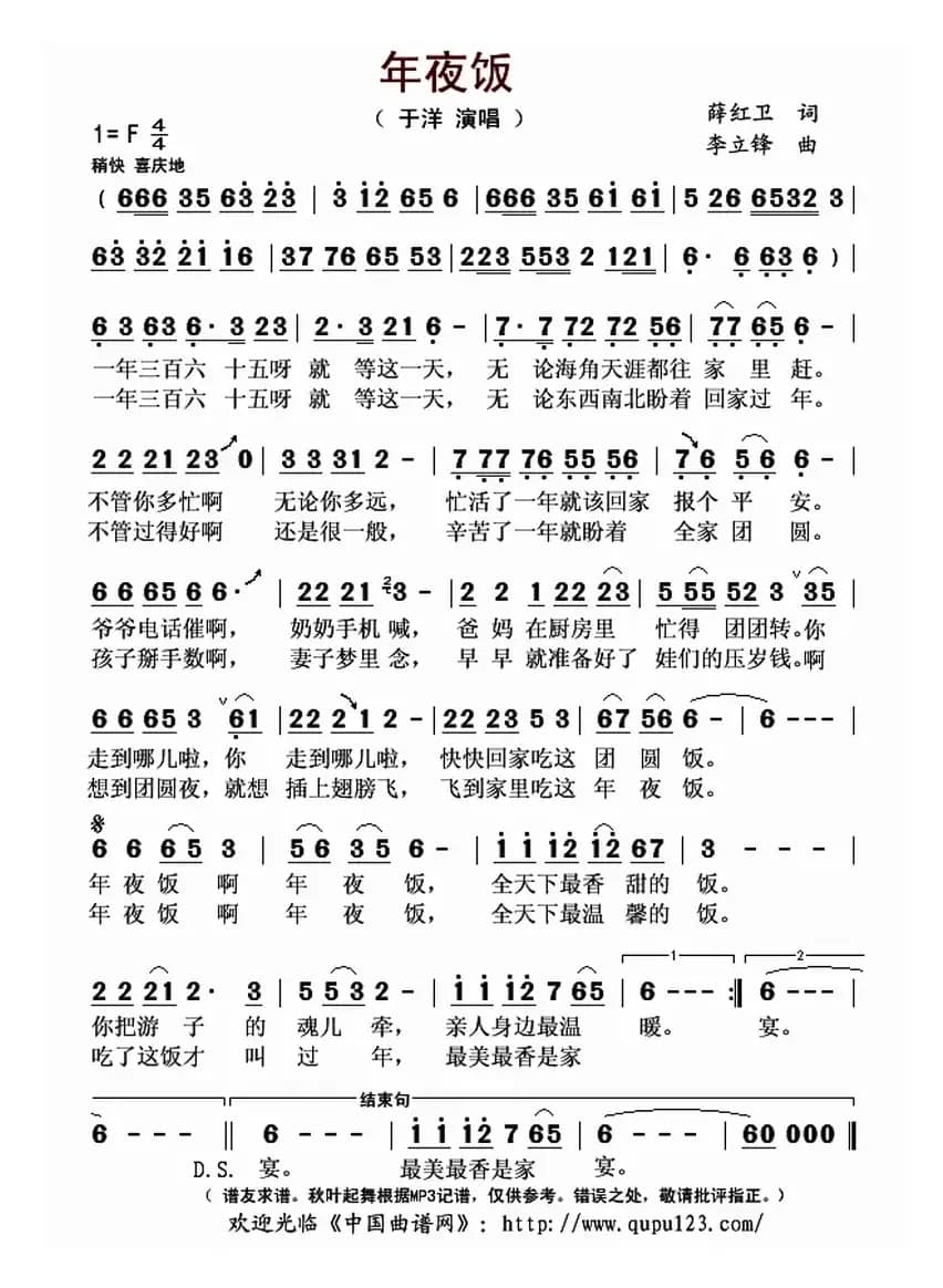 年夜饭（薛红卫词 李立锋曲）
