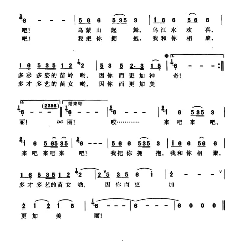 苗岭迎客歌(3个版本)