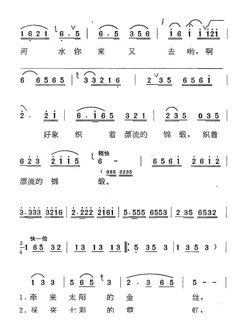 《湾湾的小河》歌曲集：弯弯的小河过村边