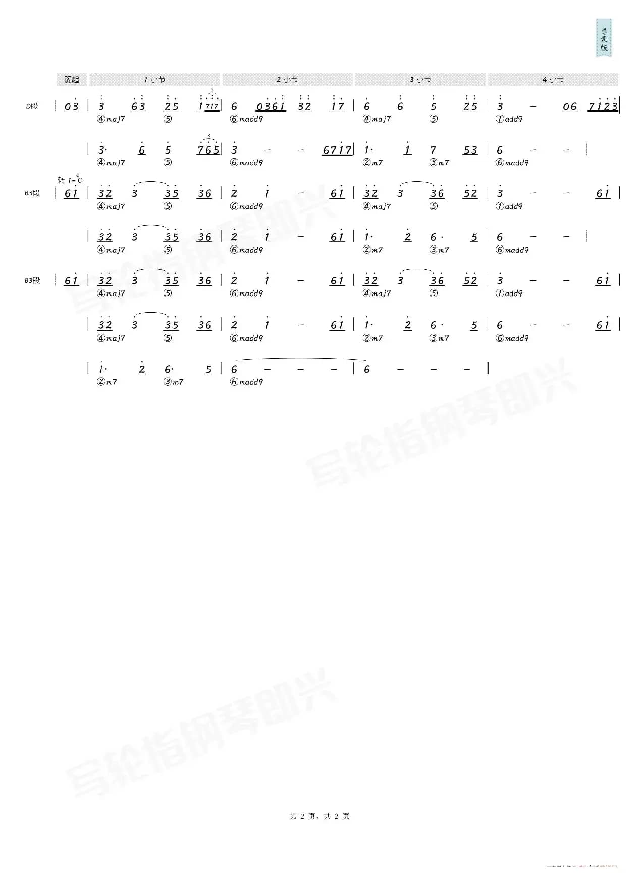 风居住的街道（简和谱）
