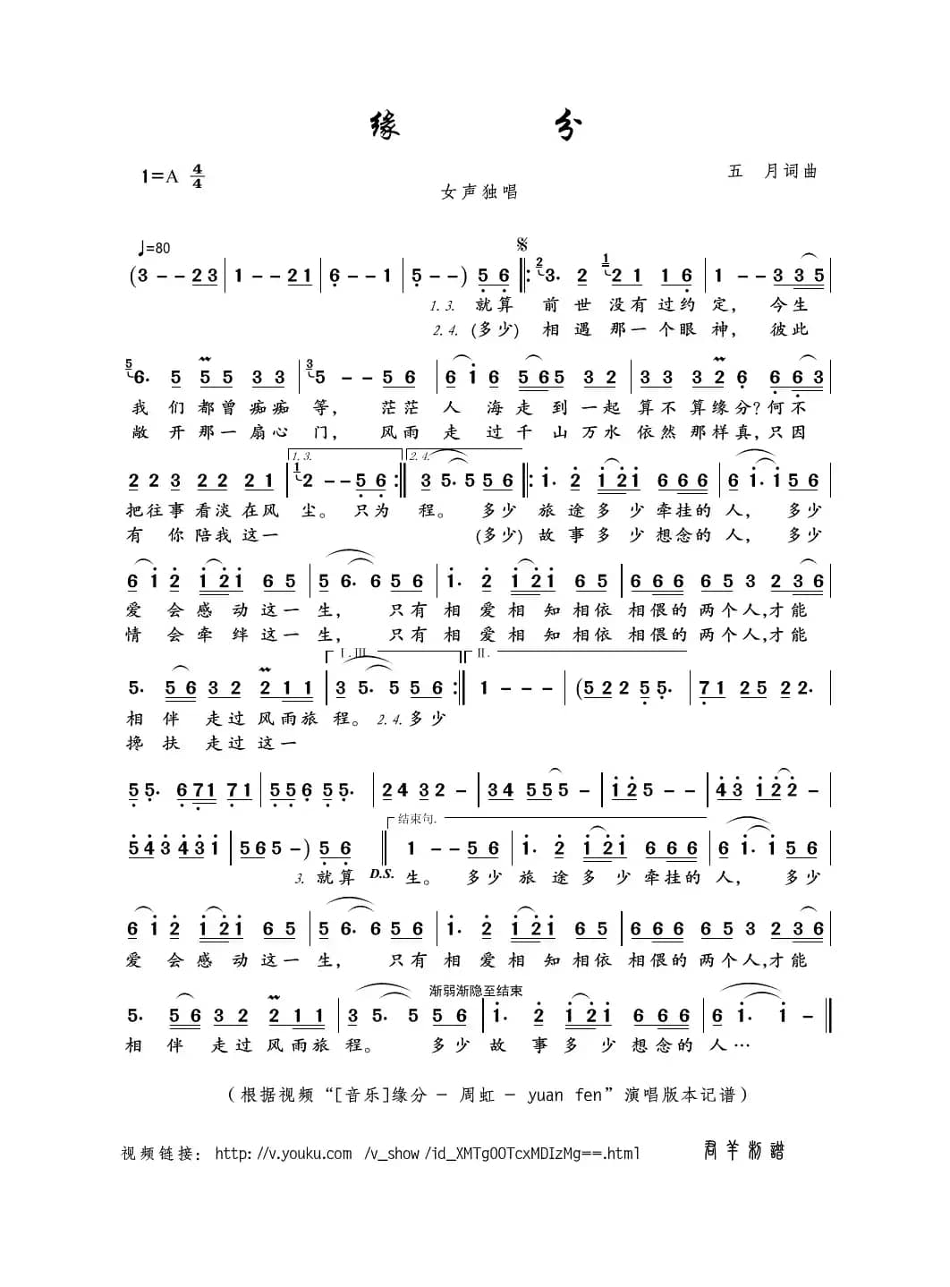 缘分（五月词曲）