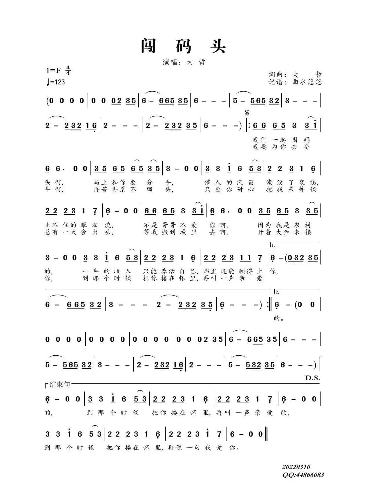 闯码头（恰恰版）