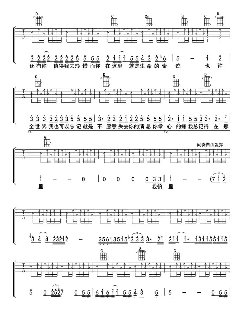 至少还有你（ukulele四线谱）