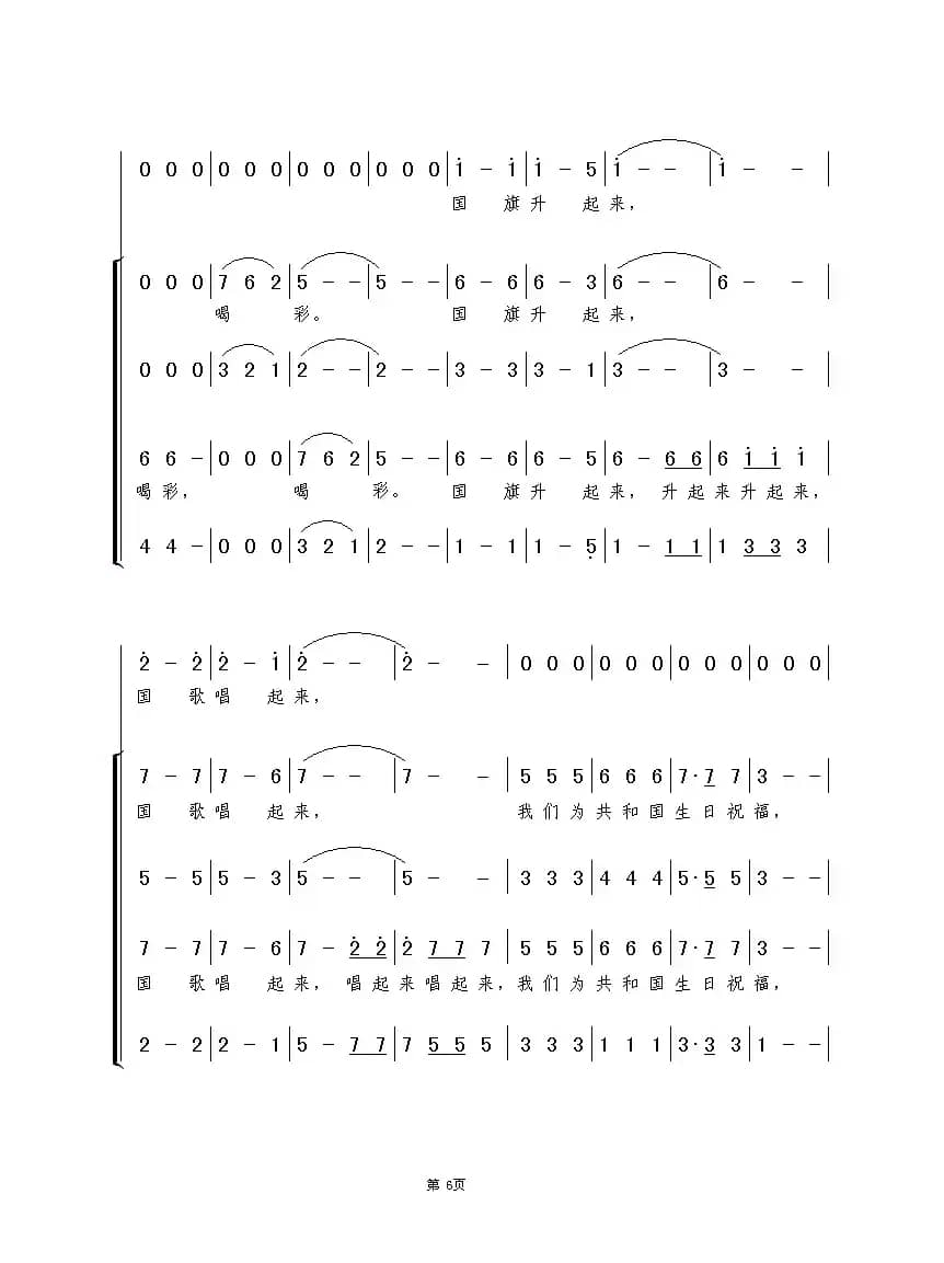 为祖国母亲喝彩（安达词 谢伟曲、合唱）
