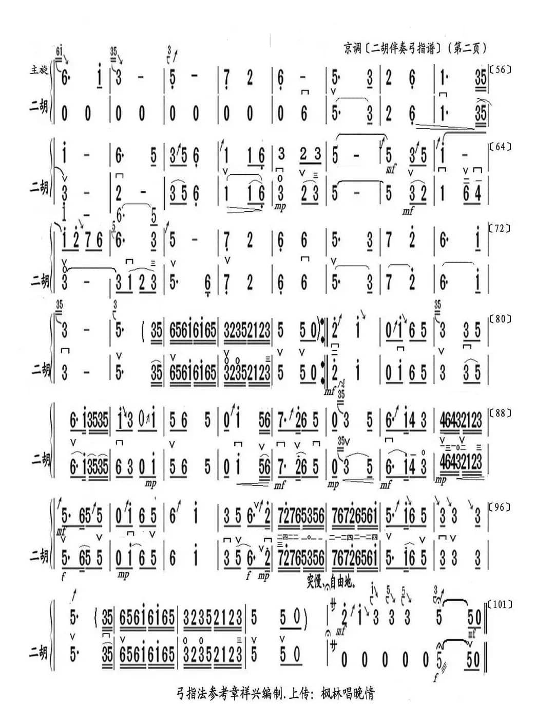 京调（二胡伴奏弓指谱）