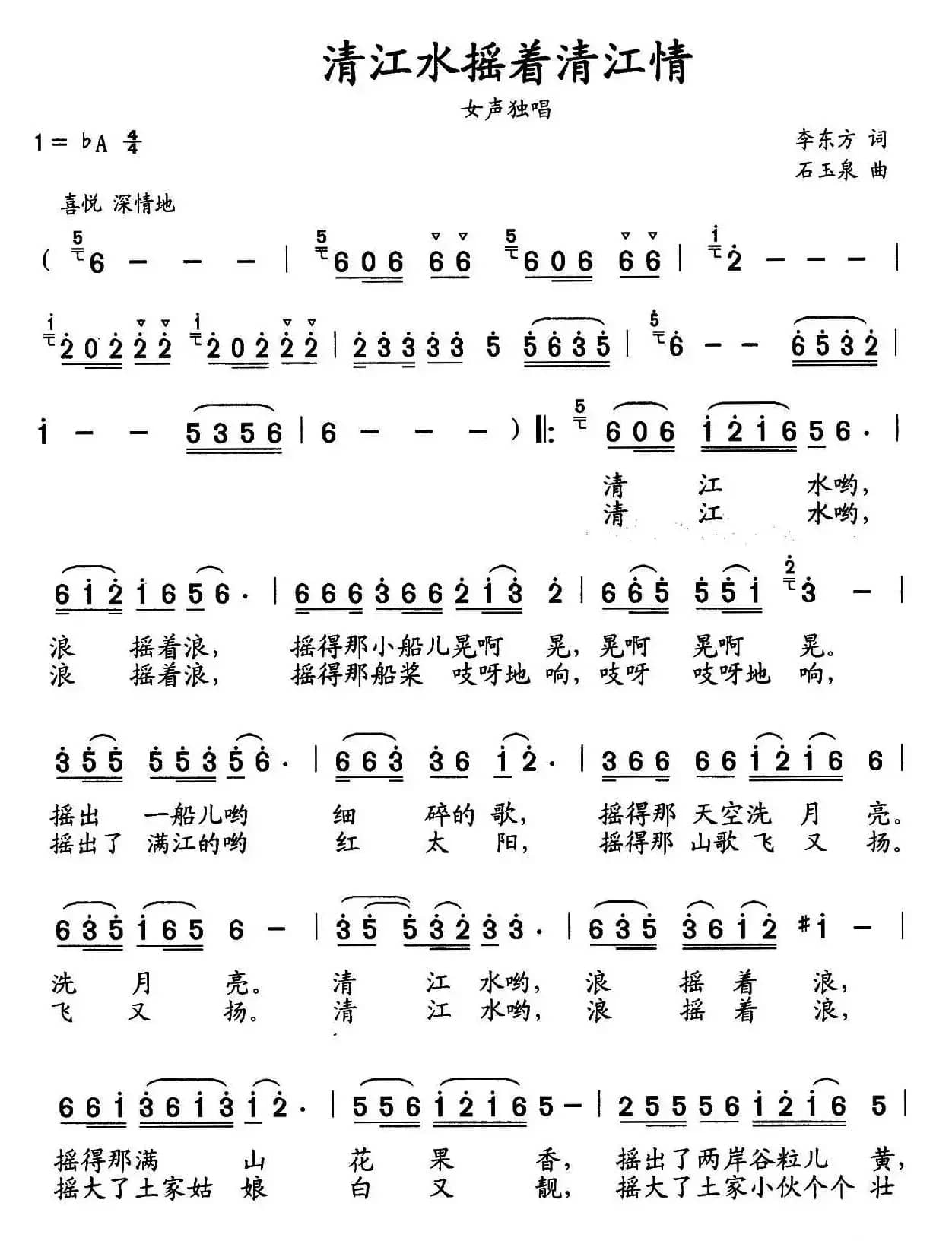 清江水摇着清江情