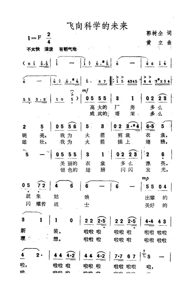 飞向科学的未来