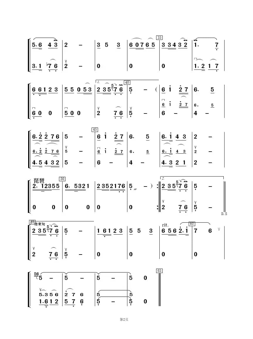 西口情（歌唱与乐队）