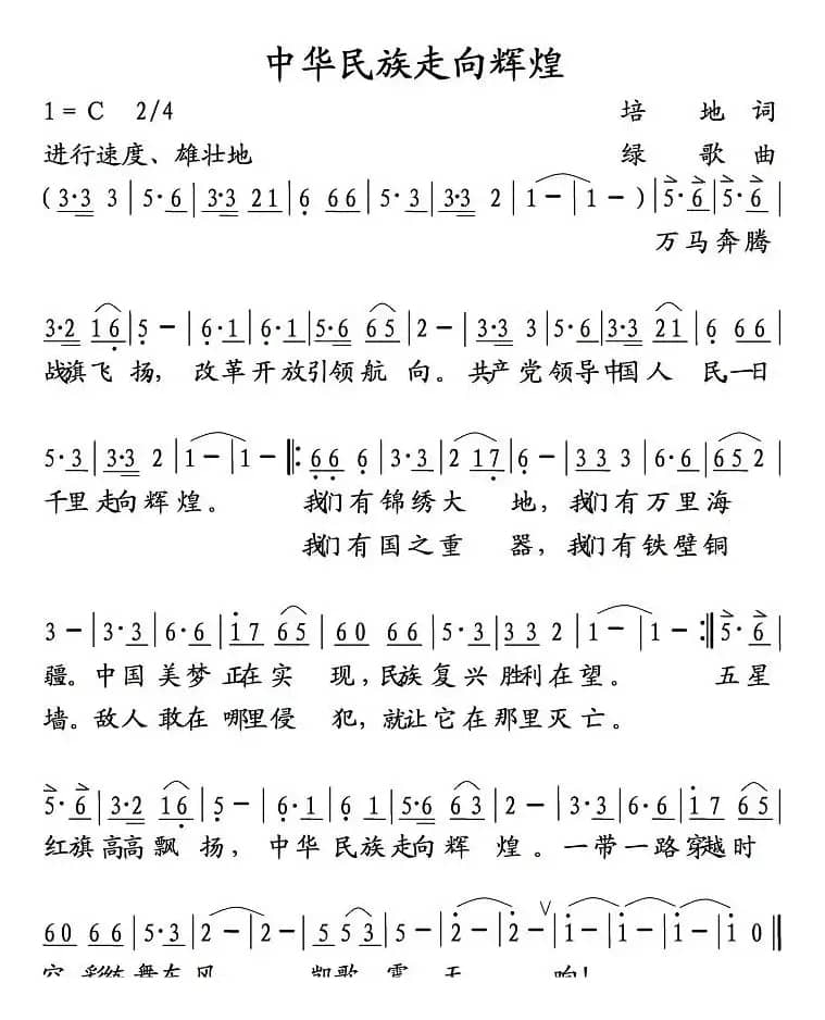 中华民族走向辉煌