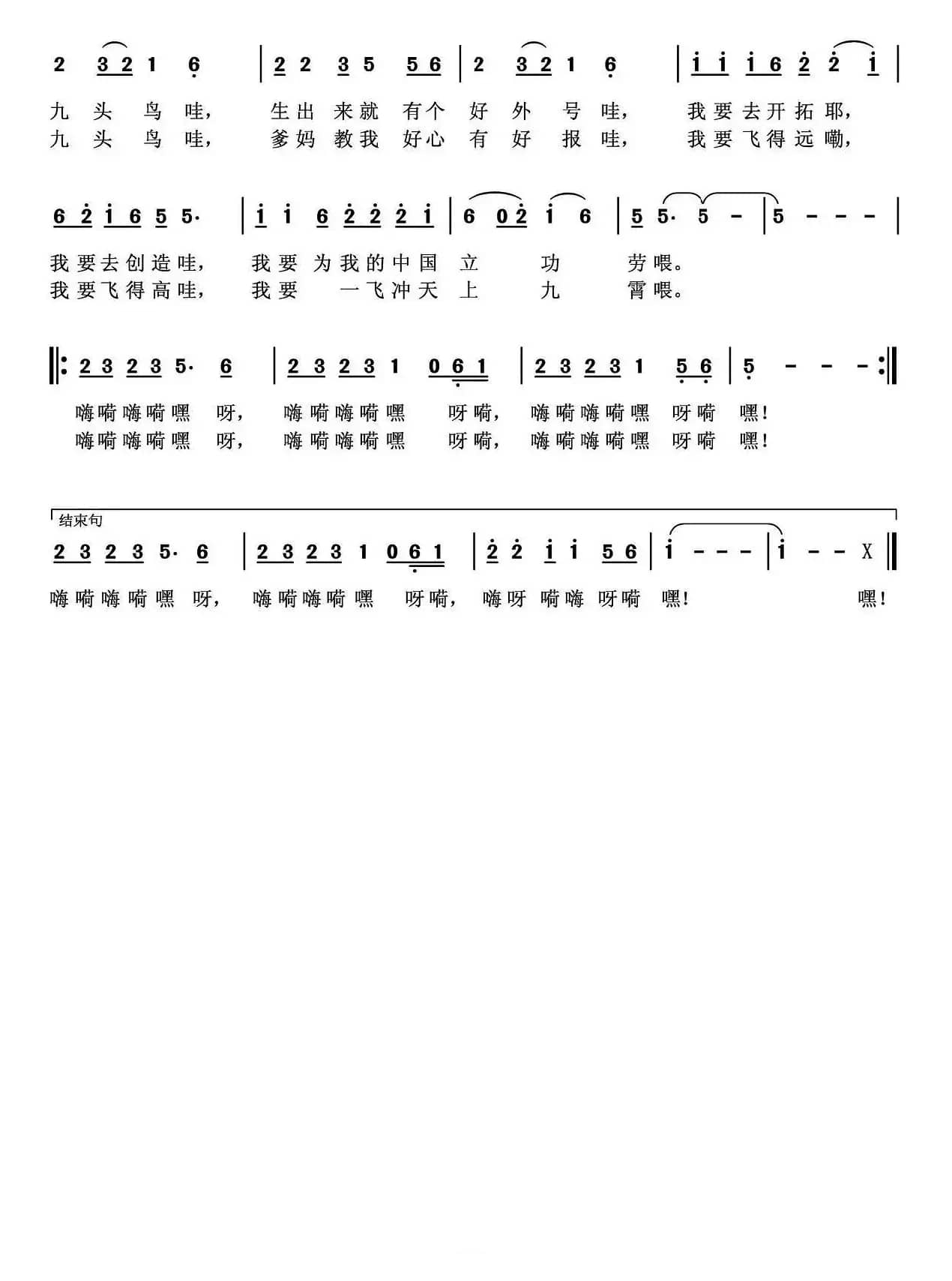 天上九头鸟（曾腾芳词曲）