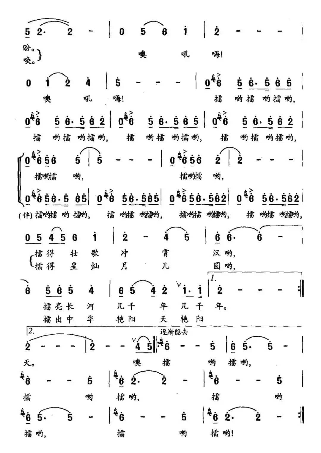 秦川鼓潮（徐宗德词 修骏曲）