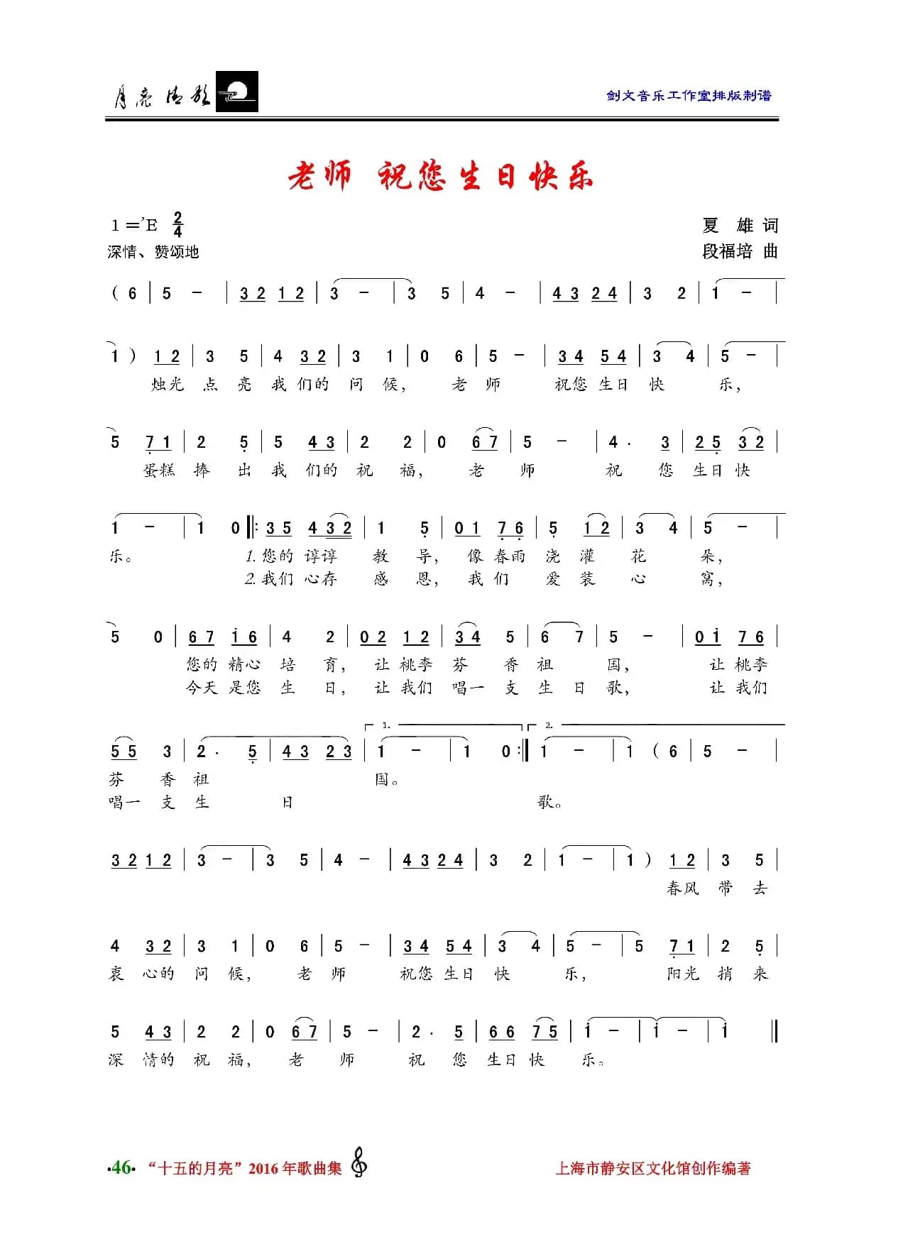 老师，祝您生日快乐