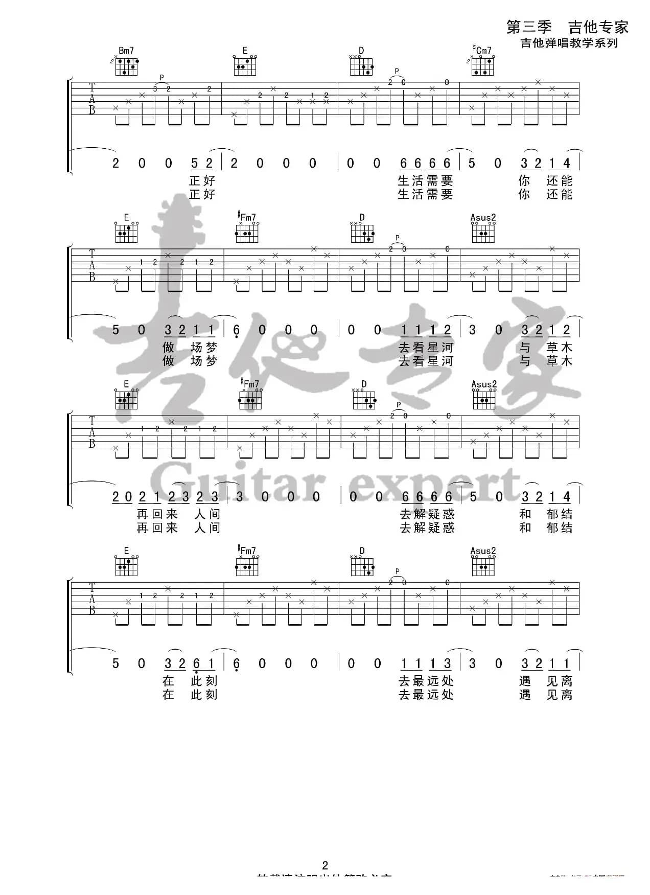 放空 原版吉他谱