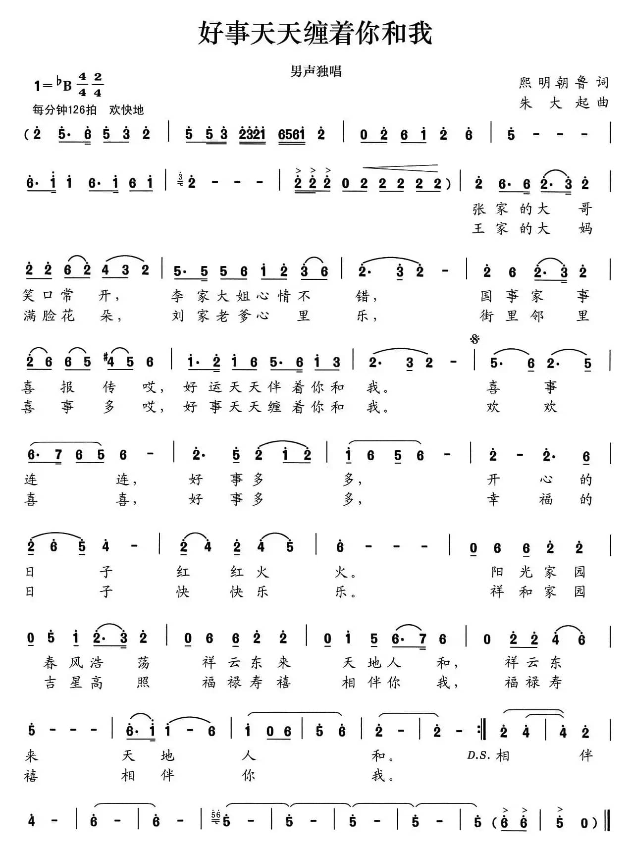 好事天天缠着你和我