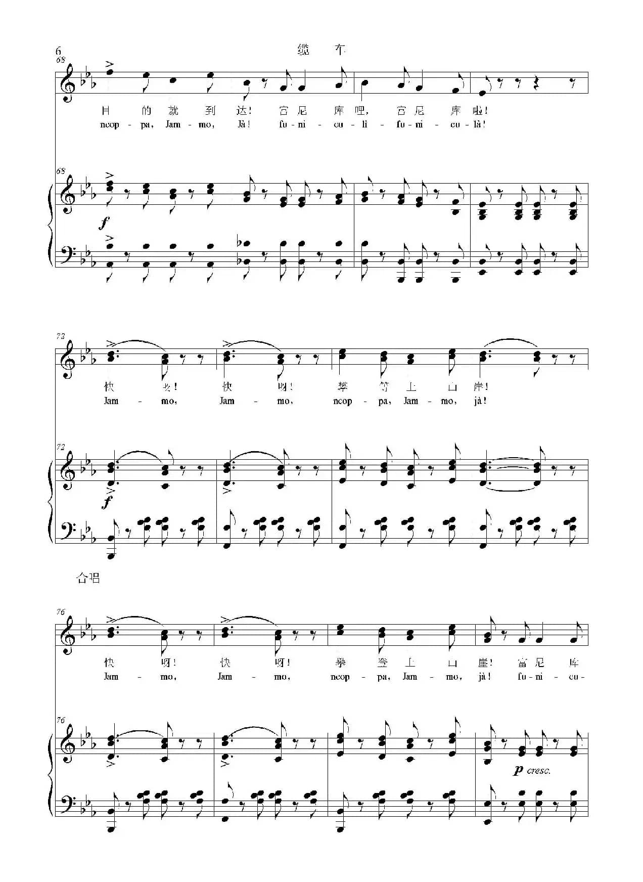 [意]登山缆车（又名：缆车）（降E调正谱）