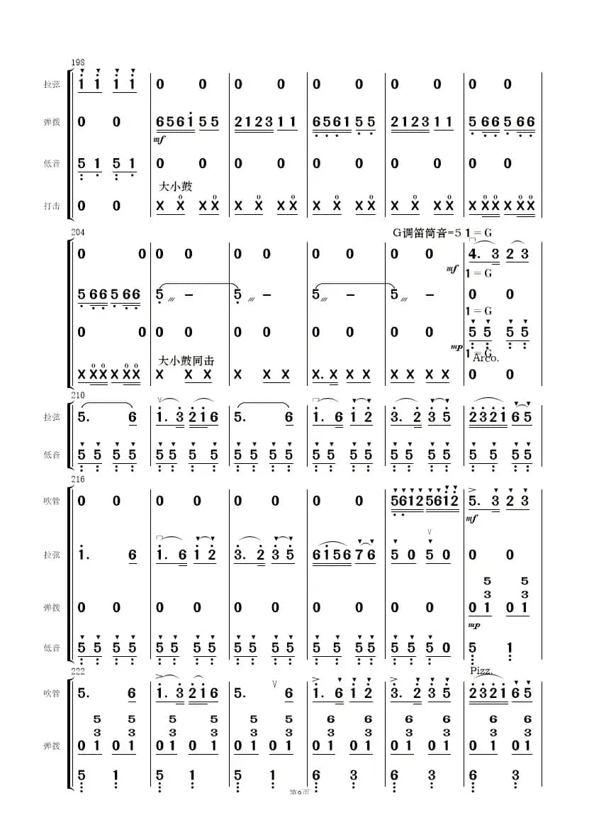 梁祝（简易民乐合奏总谱）