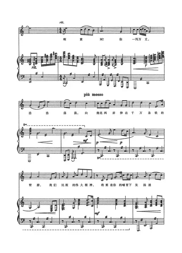 黄河颂(《黄河大合唱》选曲、正谱)