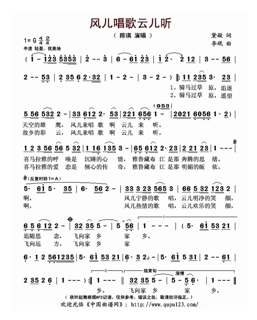 风儿唱歌云儿听