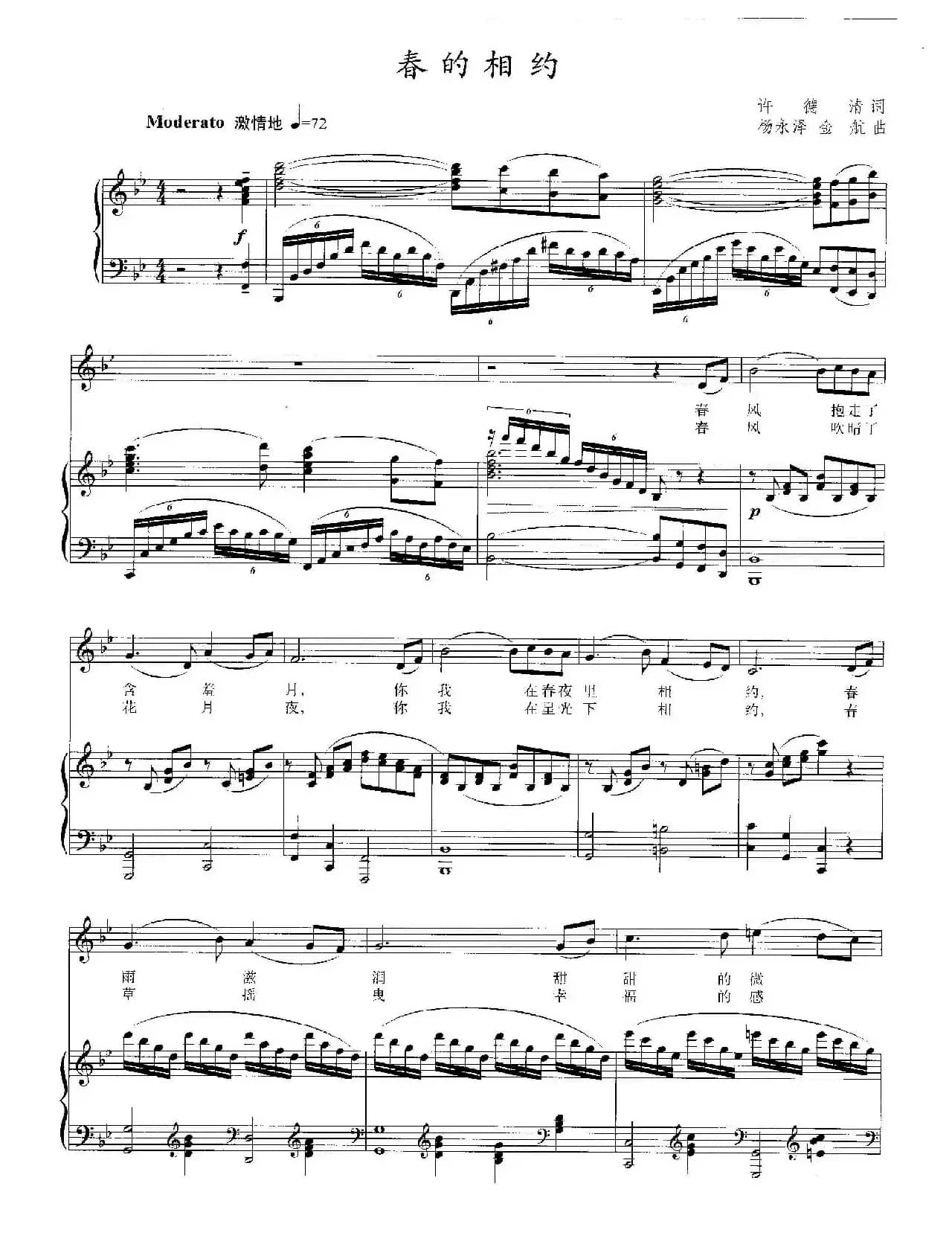 东北汉子一声吼（许德清词 杨永泽 金航曲、正谱）