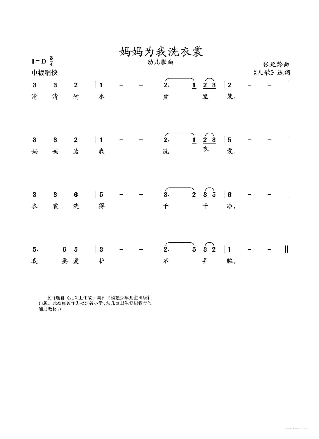 妈妈为我洗衣裳（幼儿歌曲）