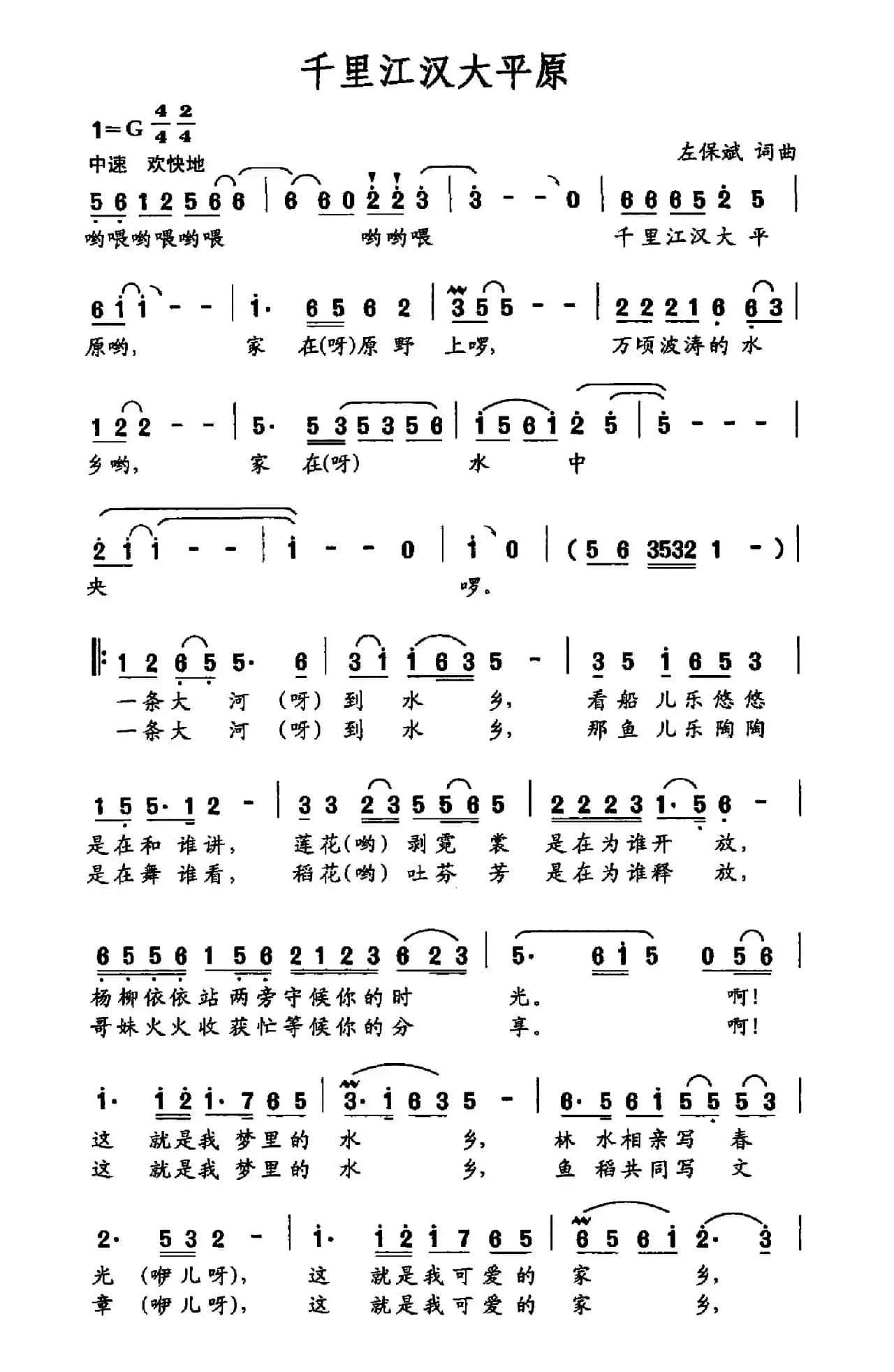 千里江汉大平原（左保斌词曲）