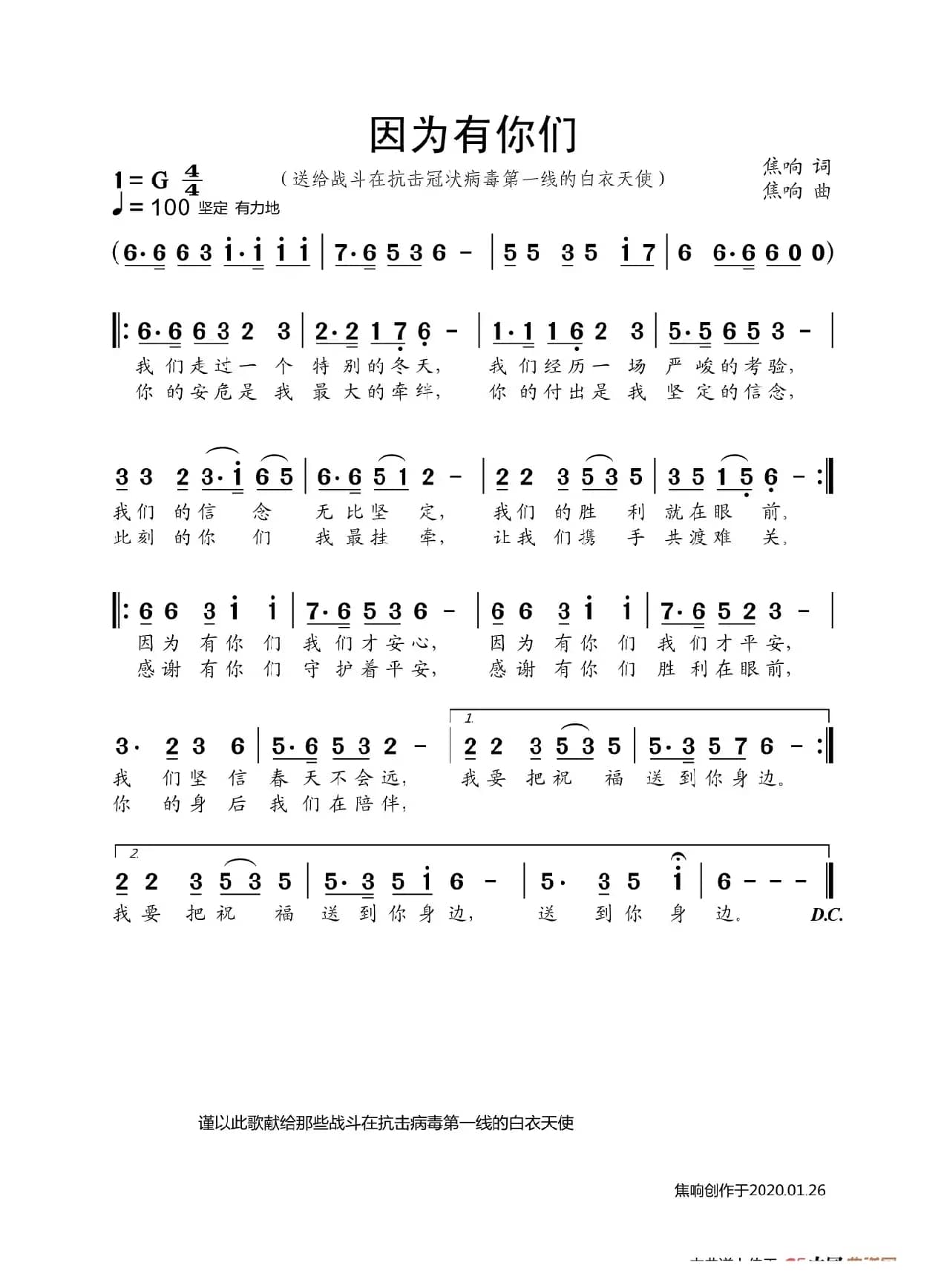 因为有你们 （原创）