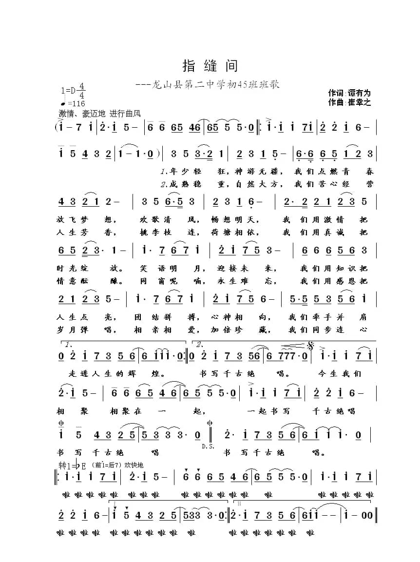 指缝间（谭有为词 崔幸之曲）