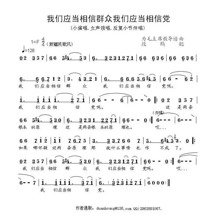 我们应当相信群众我们应当相信党