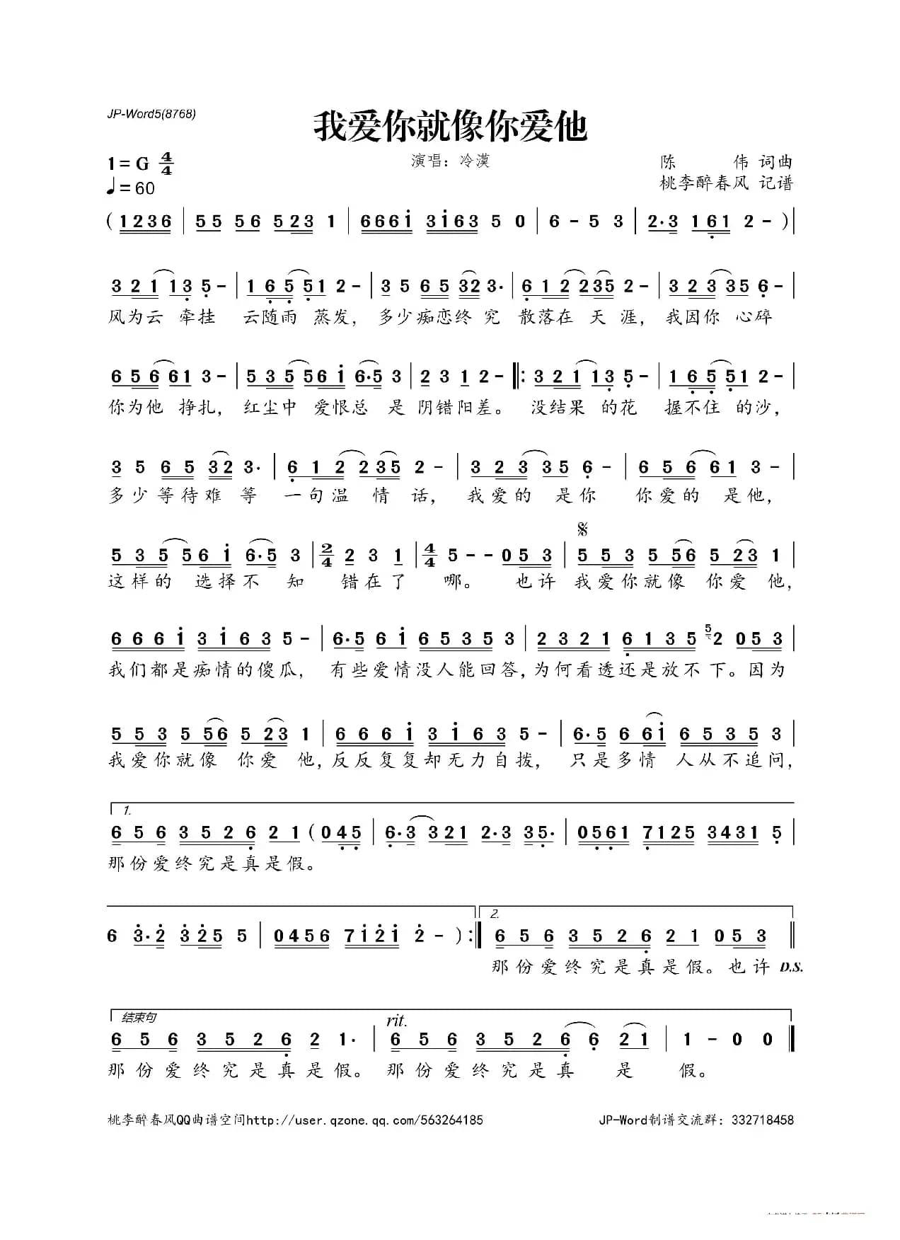 我爱你就像你爱他