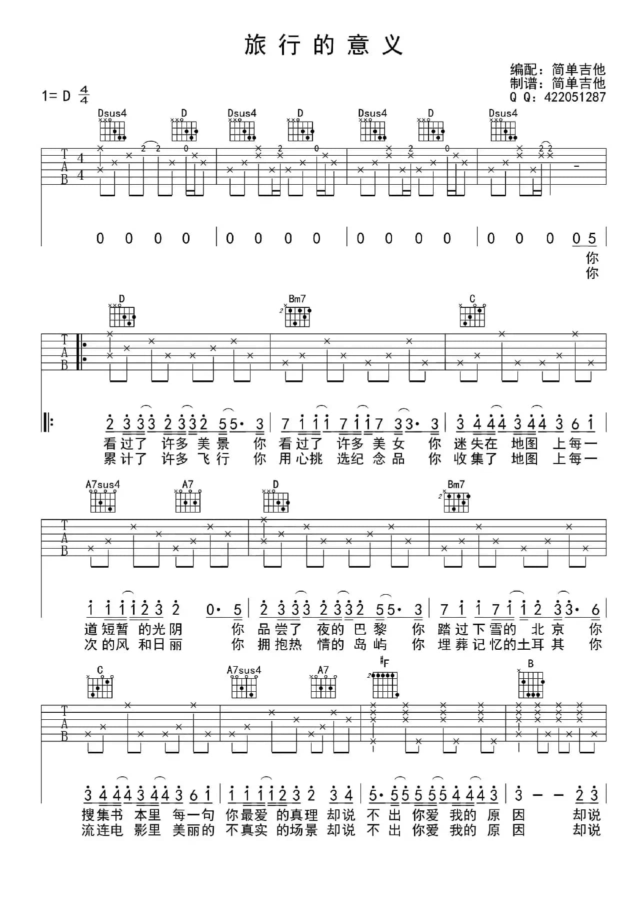 旅行的意义（吉他六线谱、简单吉他制谱版）