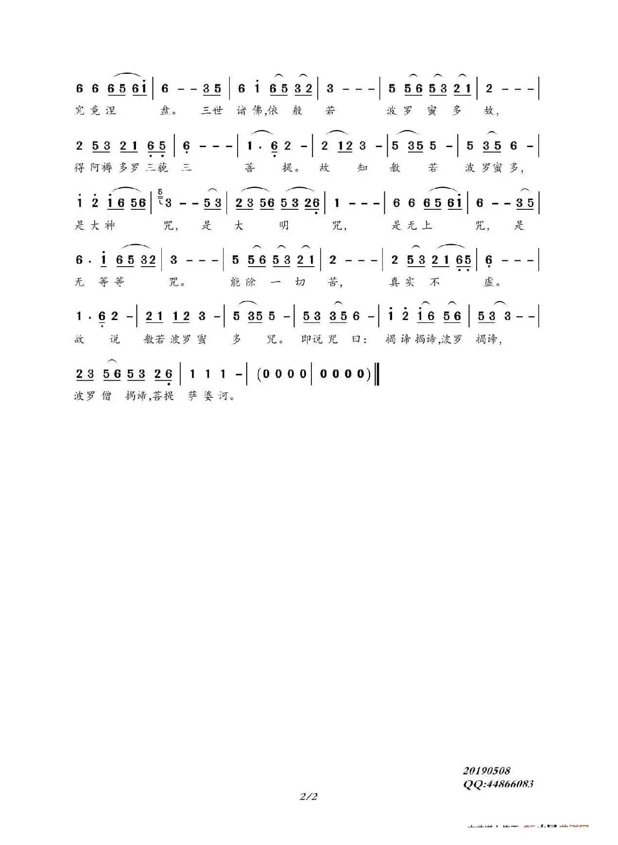 心经（佛教歌曲）